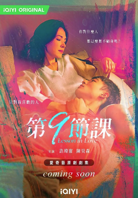 第9节课 第九节课 (2022) 完结 许玮甯 1.98G